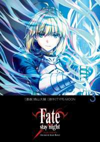 単行本コミックス<br> Fate/stay night［Unlimited Blade Works］ 3
