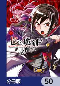 角川コミックス・エース<br> 七つの魔剣が支配する【分冊版】　50