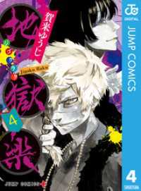 ジャンプコミックスDIGITAL<br> 地獄楽 カラー版【タテヨミ】 78