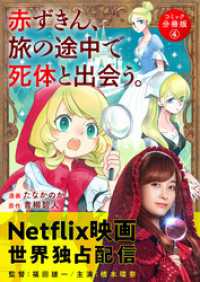 赤ずきん、旅の途中で死体と出会う。（コミック） 分冊版 4 アクションコミックス