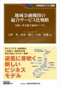 地域金融機関の総合サービス化戦略-金融×非金融で地域のハブに