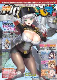 MC☆あくしずVol.69(2023年夏号)[雑誌]