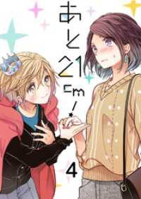 あと21cm！ セット版4 G2Comix