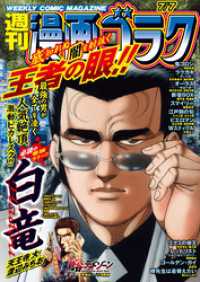 漫画ゴラク 2023年 7/7 号 漫画ゴラク
