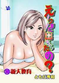 えーっ！また出ちゃったの？ 分冊版10 新人教育