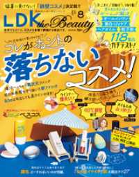 LDK the Beauty (エル・ディー・ケー ザ ビューティー)2023年8月号【電子書籍版限定特典付き】