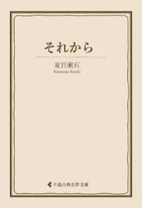 それから 古典名作文庫