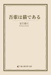 吾輩は猫である 古典名作文庫
