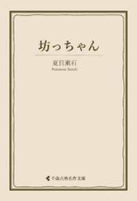 古典名作文庫<br> 坊っちゃん