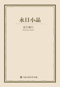 永日小品 古典名作文庫