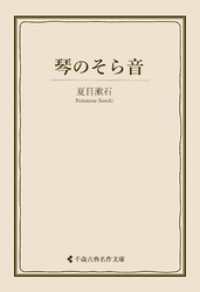 琴のそら音 古典名作文庫