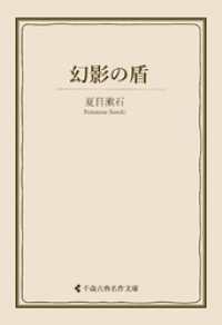 幻影の盾 古典名作文庫