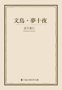文鳥・夢十夜 古典名作文庫