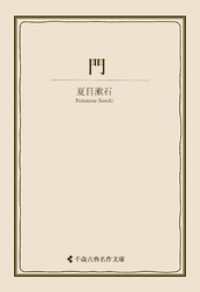 門 古典名作文庫