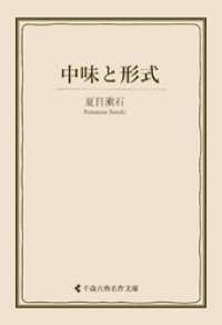 中味と形式 古典名作文庫