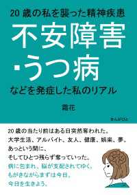 20歳の私を襲った精神疾患「不安障害・うつ病などを発症した私のリアル」