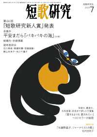 短歌研究2023年7月号