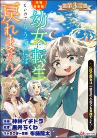 拝啓勇者様。幼女に転生したので、もう国には戻れません！ ～伝説の魔女は二度目の人生でも最強でした～ コミック版（分冊版） 【第3話】 BKコミックス