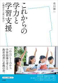 これからの学力と学習支援 - 心理学から見た学び