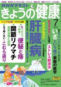 ＮＨＫ きょうの健康 2023年7月号 ＮＨＫテキスト