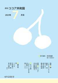 月刊 ココア共和国 2023年７月号