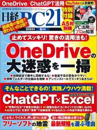 日経PC21（ピーシーニジュウイチ） 2023年8月号