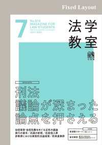 法学教室<br> 法学教室2023年7月号