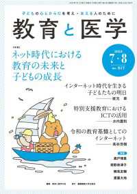 教育と医学2023年7・8月号