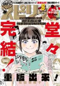 月刊！スピリッツ 2023年8月号（2023年6月27日発売号）