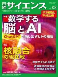 日経サイエンス2023年8月号