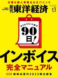 週刊東洋経済<br> 週刊東洋経済　2023年7月1日号