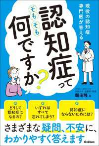 認知症ってそもそも何ですか？ 現役の認知症専門医が答える