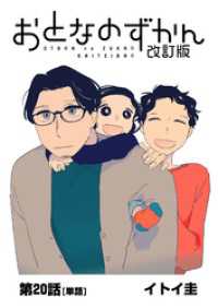 ビッグコミックス<br> おとなのずかん改訂版 【単話】（２０）