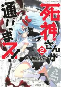 死神さんが通りまス！（分冊版） 【第2話】 主任がゆく！スペシャル