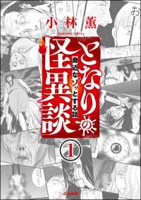 本当にあった笑える話<br> となりの怪異談（分冊版） 【第1話】