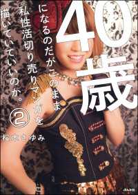 40歳になるのだがこのまま私性活切り売りマンガを描いていていいのか。（分冊版） - 【第2話】 本当にあった笑える話