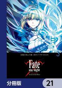 単行本コミックス<br> Fate/stay night［Unlimited Blade Works］【分冊版】　21
