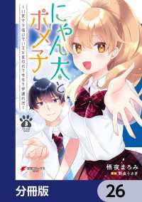 にゃん太とポメ子 ～いまさら信じていると言われてももう手遅れだ～【分冊版】　26 電撃コミックスNEXT