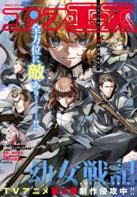 【電子版】コンプエース 2023年8月号 コンプエース