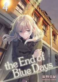 マンガハックPerry<br> the End of Blue Days 4巻