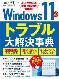 Windows11＆10　トラブル大解決事典