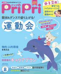 PriPri<br> PriPri プリプリ 2023年8月号