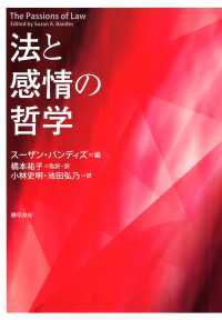 法と感情の哲学