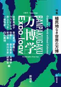 万博学／Expo-logy　創刊号