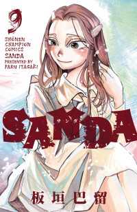 SANDA　９ 少年チャンピオン・コミックス