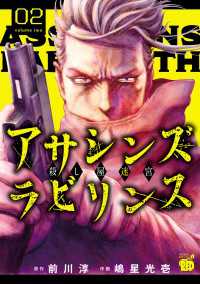 アサシンズ　ラビリンス　殺し屋迷宮　2 チャンピオンREDコミックス