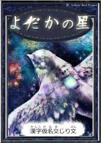 よだかの星 きいろいとり文庫