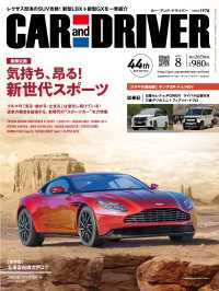 CAR and DRIVER 2023年8月号