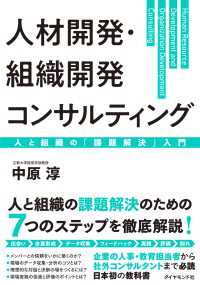 人材開発・組織開発コンサルティング - 人と組織の「課題解決」入門