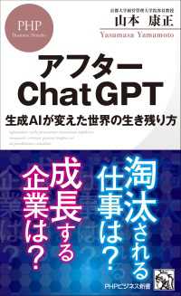 アフターChatGPT - 生成AIが変えた世界の生き残り方